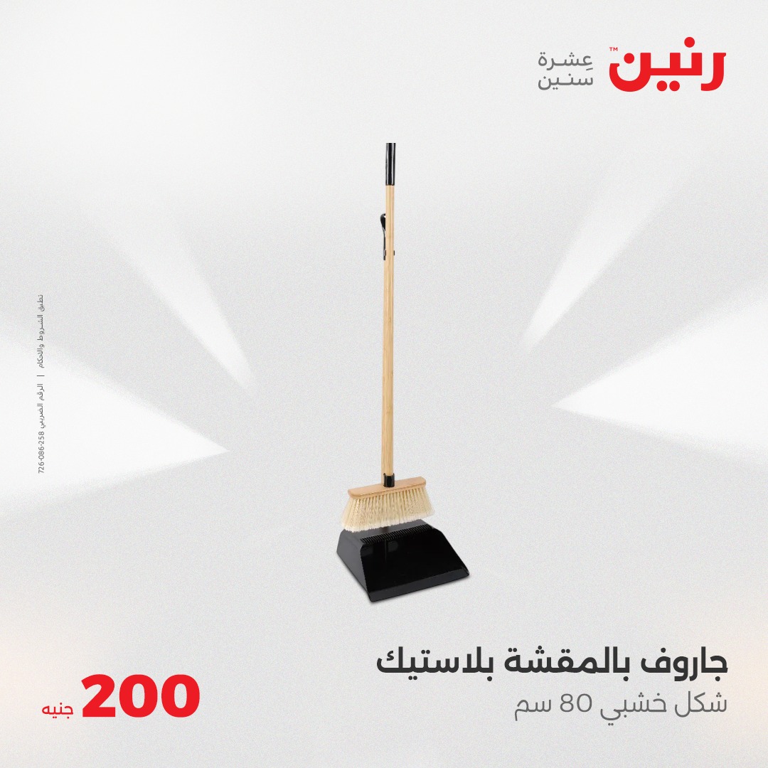 raneen offers from 11may to 11may 2025 عروض رنين من 11 مايو حتى 11 مايو 2025 صفحة رقم 35